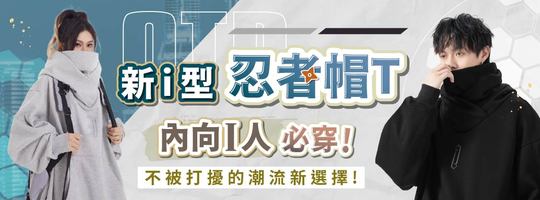 【OTD】新i型忍者帽T