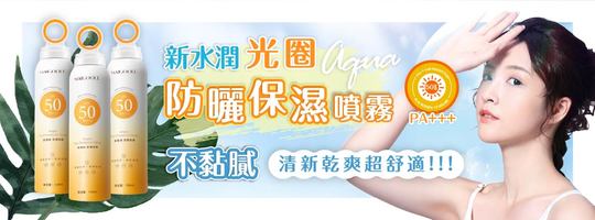 【Aqua】新水潤光圈防曬保濕噴霧