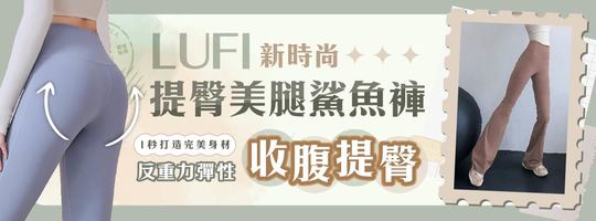 【LuFi】新時尚提臀美腿鯊魚褲