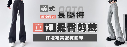 【OOTD】美式顯瘦微喇長腿褲