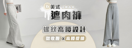 【OOTD】新美式高腰直筒遮肉褲
