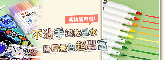 【小畫家】丙烯彩繪馬克筆