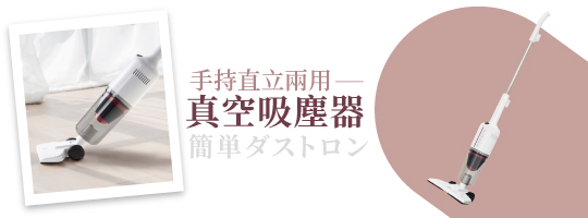 手持直立兩用真空吸塵器 NI-WV2302