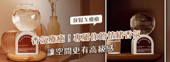 𝐸𝑣𝑒𝑟𝑆ℎ𝑖𝑛𝑒 水晶球擴香