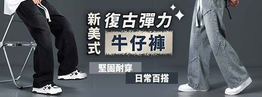 【Vintage】新美式復古彈力牛仔褲