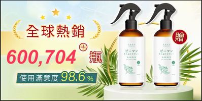 【抗敏專家】草本除螨噴霧