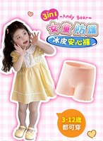 冰皮安心褲