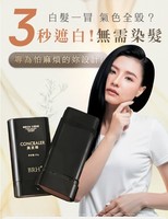 免染遮白棒