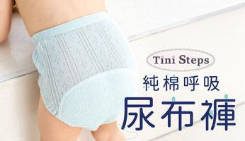 TiniSteps 純棉呼吸尿布褲