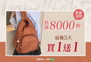  Travel Light 🎒 三用輕輕包