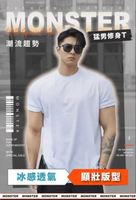 【Monster】猛男修身T