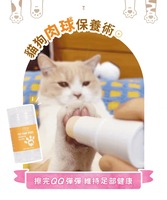  MELAO 🐱🐶 肉球嫩嫩膏
