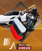Motoclean 懶人玻璃除油刷