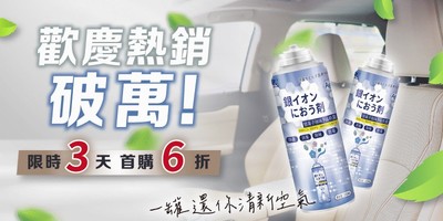 【日本DUER】銀離子空氣淨化彈