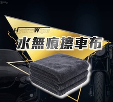 HydraWipe 水無痕擦車布
