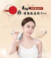 吳師傅 痧．經絡疏通刷Pro