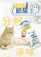 【究極除臭】貓尿淨