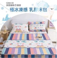深度睡眠專家【極冰凍感乳膠床包】