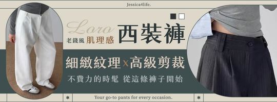 【Loro】老錢風肌理感西裝褲