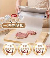 日本小廚神一次性砧板