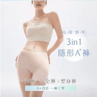【抗菌製所】3in1 隱形A+褲