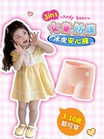 3in1女童防護冰皮安心褲