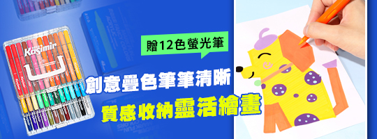 𝗞𝗮𝘀𝗶𝗺𝗶𝗿疊疊色馬克筆組