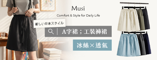 【Musi】新日系冰絲A字工裝褲裙