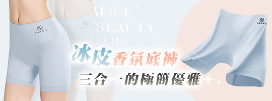 無痕香氛冰皮肌底褲