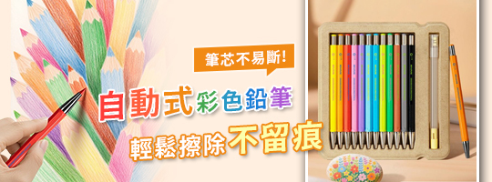 ᴍɪʏᴀ自動可擦彩色鉛筆