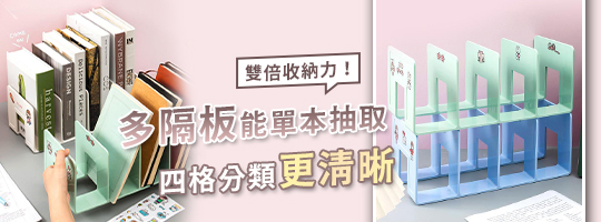 多隔板不倒書收納架