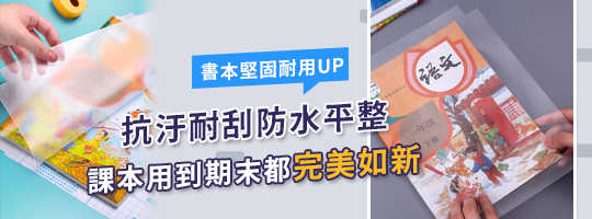 小學童書本保護套