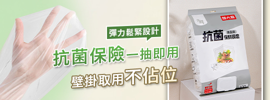 壁掛抽取抗菌保鮮套