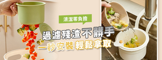 水槽防堵瀝水掛籃