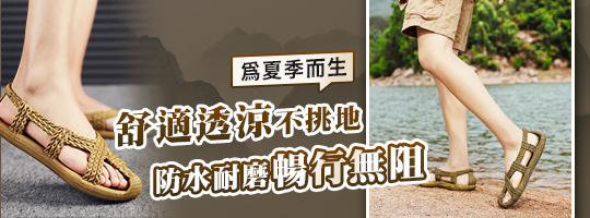 草編感休閒涼鞋