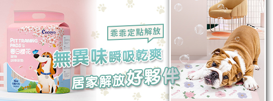 Cocoyo寵物訓練尿墊