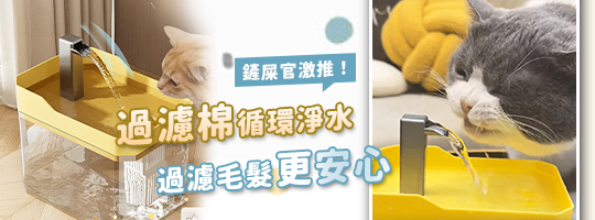 自循環寵物活水機 