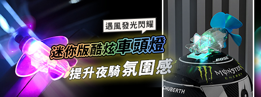 𝕮𝖆𝖗風能炫光小飛機