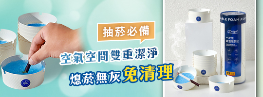 𝐌𝐨𝐭𝐚𝐢免洗菸灰缸