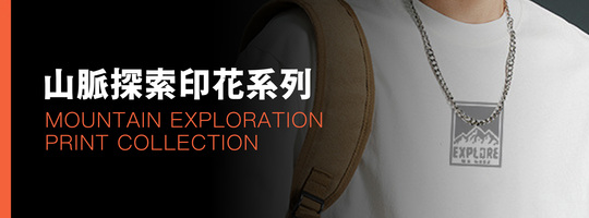 Mountain Explorer 印花純棉短袖T恤