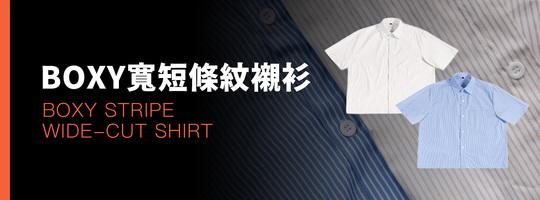 Boxy Stripe 寬版條紋襯衫
