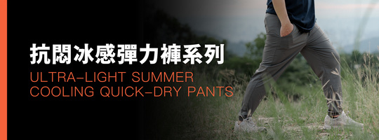 熱銷NO.1回購冠軍款｜極薄速乾涼感褲