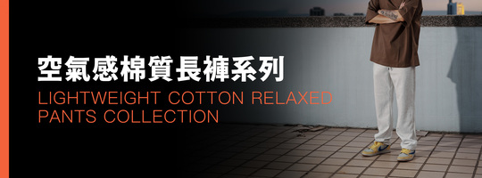 Puff｜空氣感棉質抽繩長褲