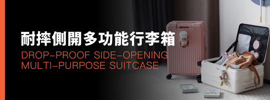 耐摔側開多功能行李箱