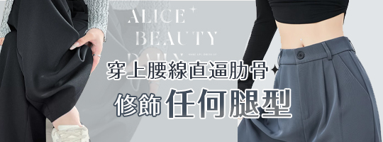 高腰藏腿垂墜西褲