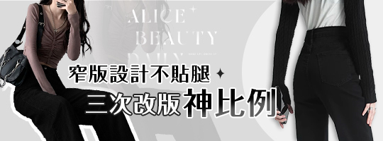 百搭窄版長腿褲