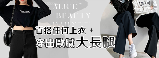 質感長腿西裝褲