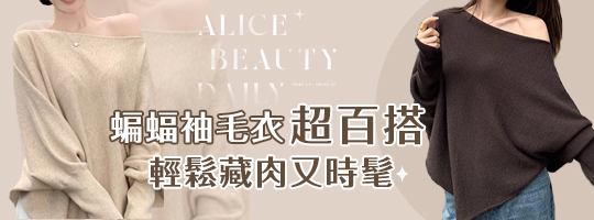 慵懶針織蝙蝠袖毛衣