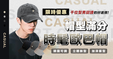 🥇Top.1--帽型滿分歐巴帽💥