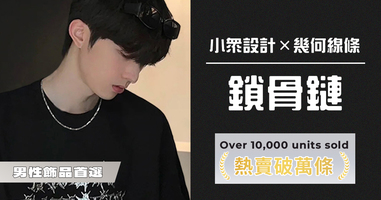 🥉Top.3--個性滿分菱形鎖骨鍊💥